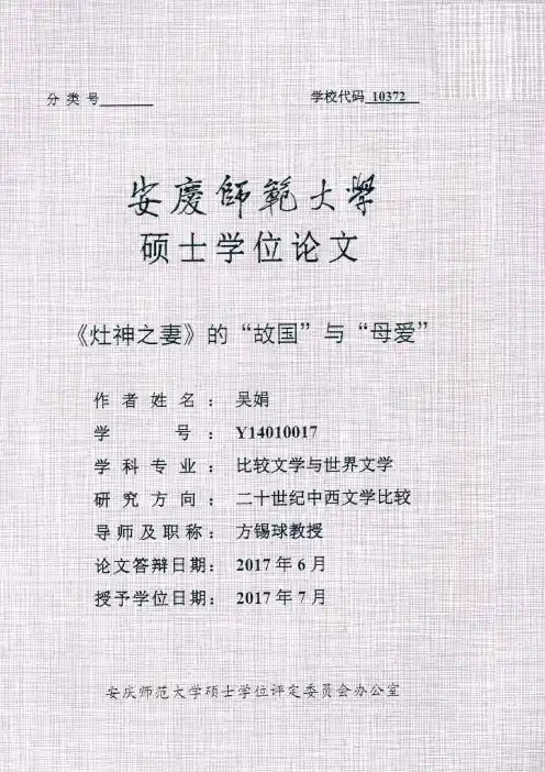 《灶神之妻》的“故国”与“母爱”