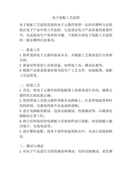 电子装配工艺流程