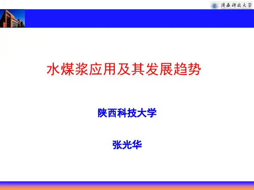 水煤浆制备技术的发展趋势