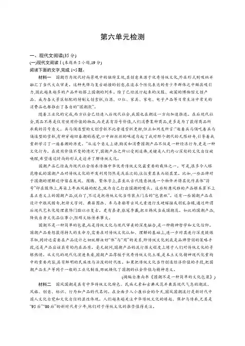 高中语文《必修上册》课后习题word第六单元检测