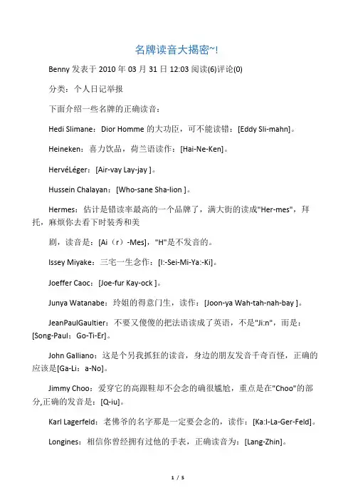 世界名牌读音大揭密