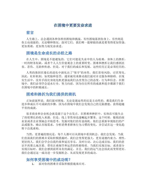 在困境中更要发奋求进