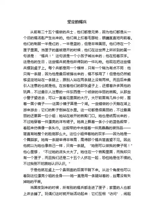 坚定的锡兵