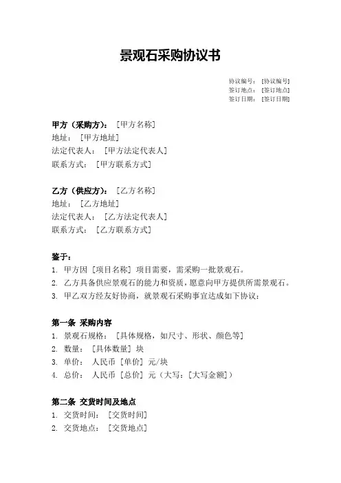 景观石采购协议书范本