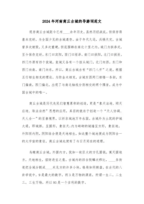 2024年河南商丘古城的导游词范文（3篇）
