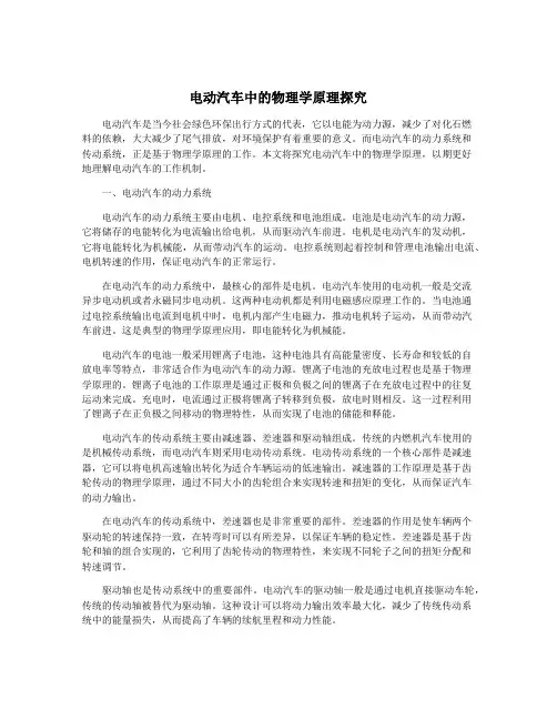 电动汽车中的物理学原理探究