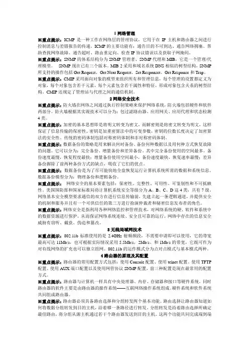 计算机四级网络工程师--重点须知