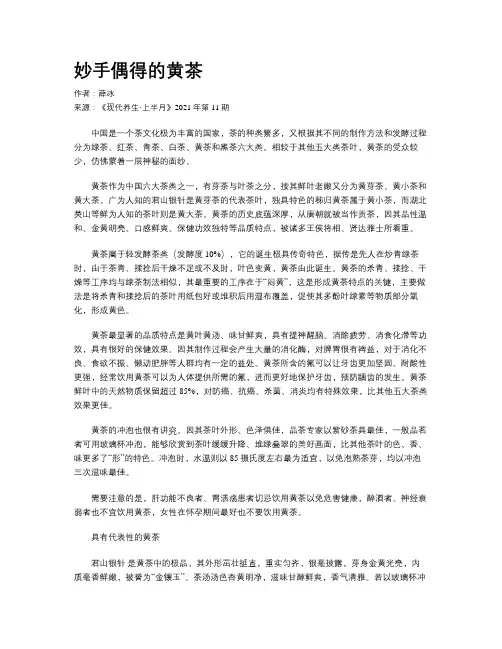妙手偶得的黄茶