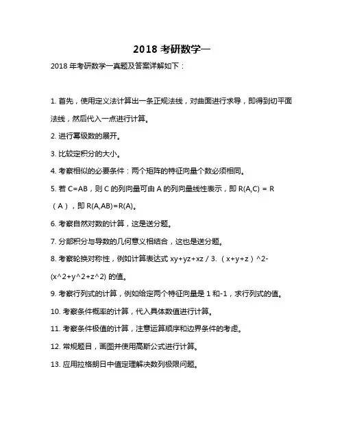 2018考研数学一