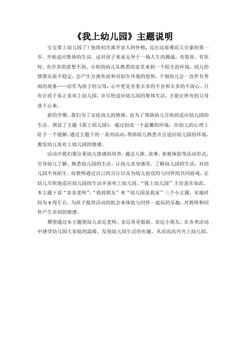 《我上幼儿园》主题说明