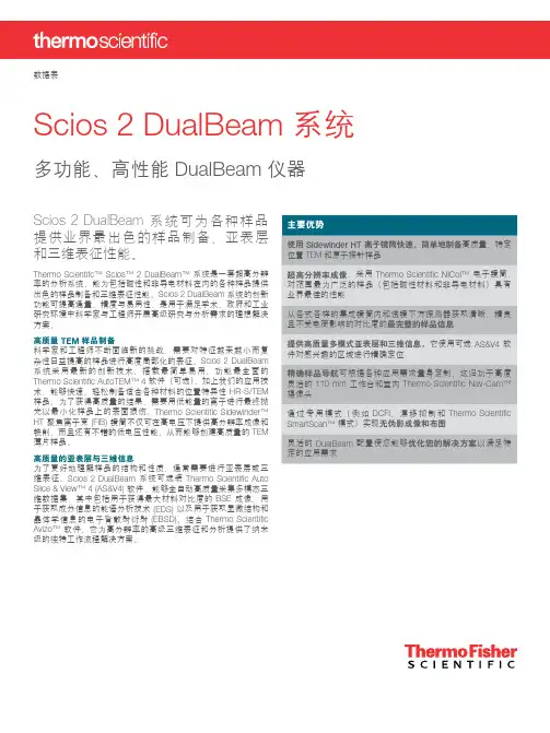 Thermo Scientific Scios 2 DualBeam系统说明书