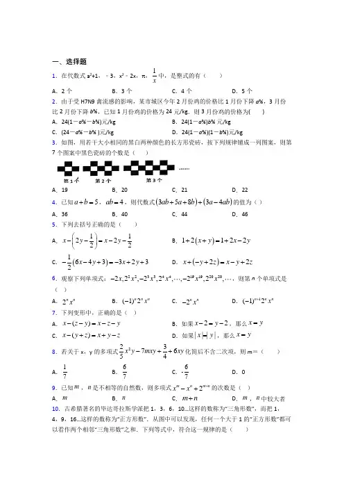 深圳中英公学七年级数学上册第三单元《一元一次方程》检测(有答案解析)