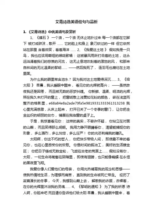 艾青诗选美语佳句与品析