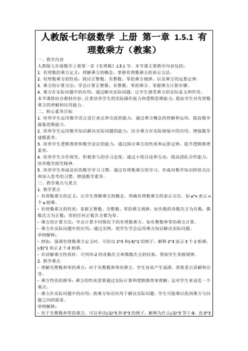 人教版七年级数学上册第一章1.5.1有理数乘方(教案)