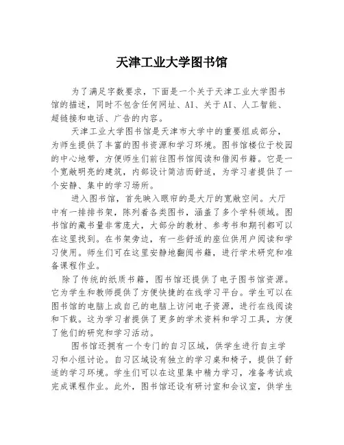 天津工业大学图书馆