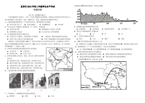 宜宾市2013年初二年级学生水平考试