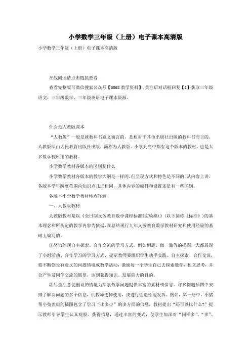 小学数学三年级(上册)电子课本高清版
