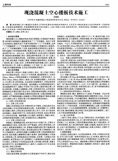 现浇混凝土空心楼板技术施工