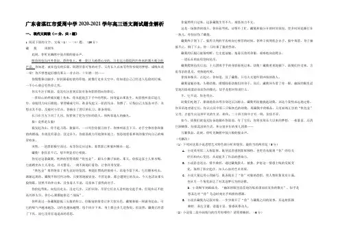 广东省湛江市爱周中学2020-2021学年高三语文测试题含解析
