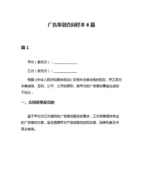 广告策划合同样本6篇