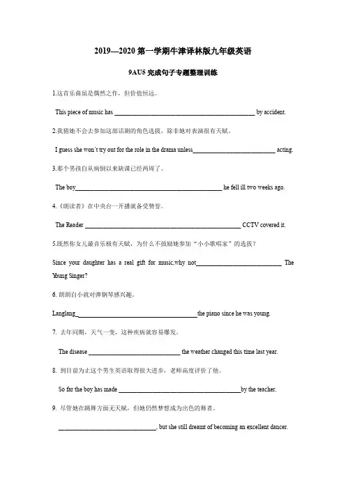 牛津译林版九年级上册英语9AUnit5完成句子专题整理训练(word版含答案)