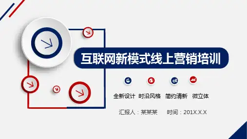 互联网精准营销ppt