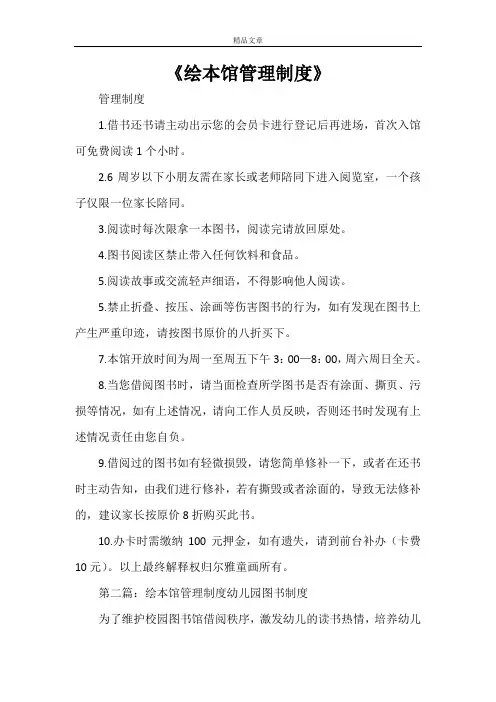 《绘本馆管理制度》