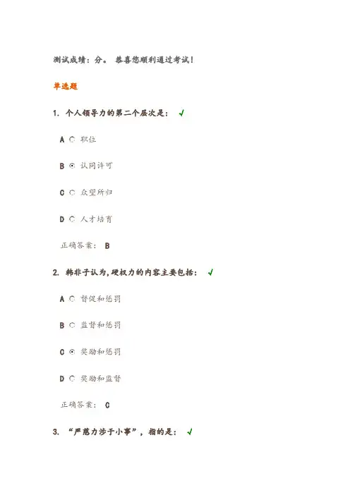 如何正确认知领导力测试答案