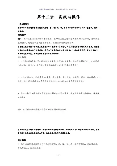 同步奥数培优六年级上第十三讲实践与操作