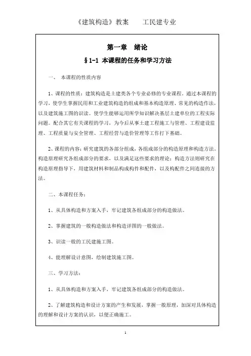 《建筑构造》教案(1)