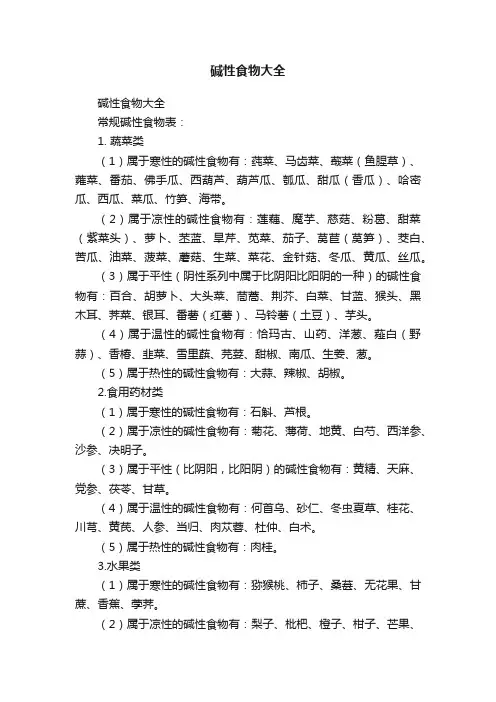 碱性食物大全