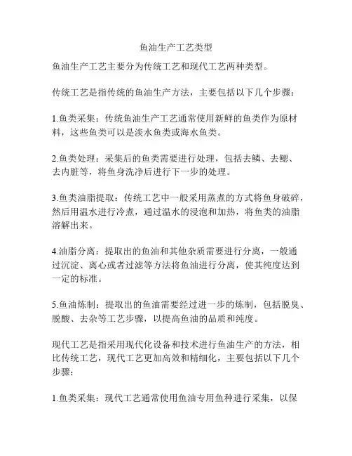 鱼油生产工艺类型