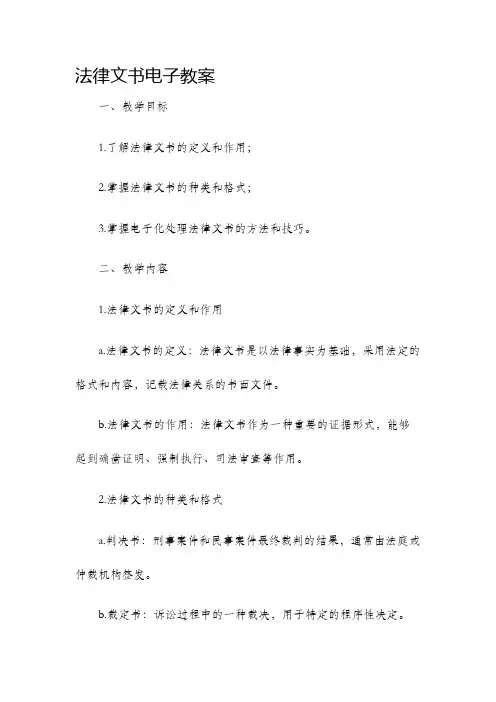 法律文书电子教案