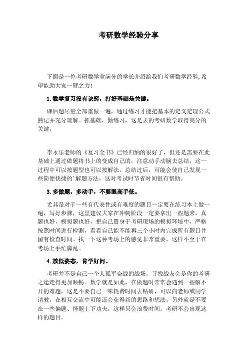 考研数学经验分享