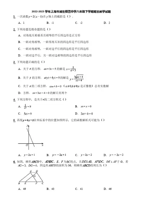 2022-2023学年上海市浦东模范中学八年级下学期期末数学试题