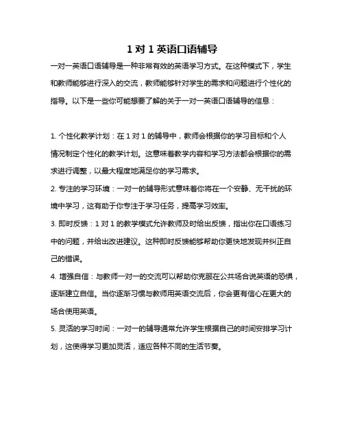 1对1英语口语辅导