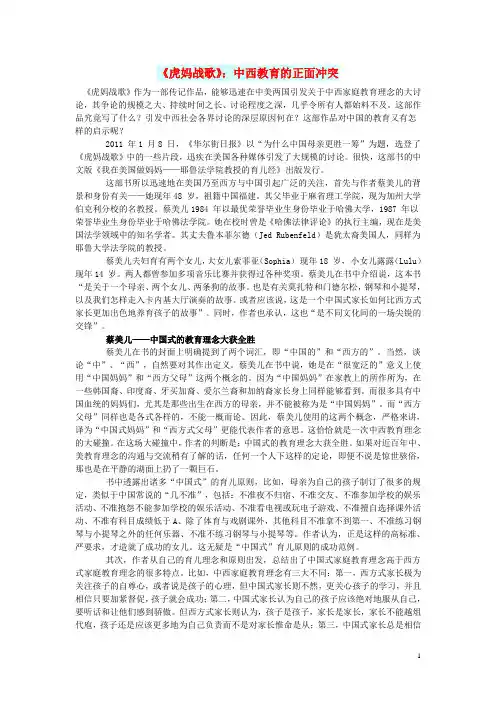 高中语文文摘异域虎妈战歌中西教育的正面冲突