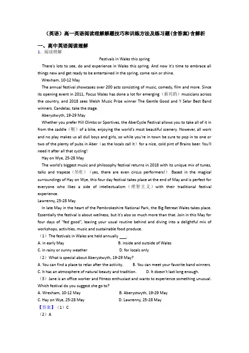 (英语)高一英语阅读理解解题技巧和训练方法及练习题(含答案)含解析