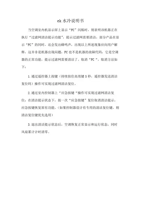 ek水冷说明书