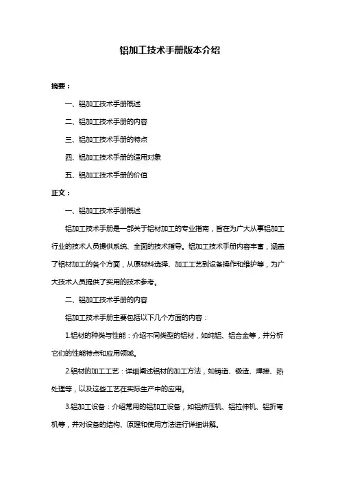 铝加工技术手册版本介绍