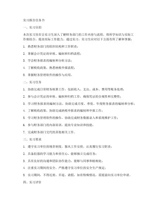 财务部门实习报告任务书