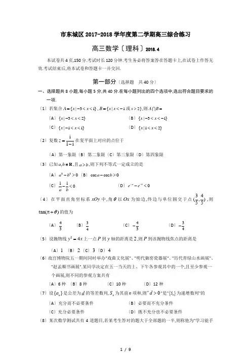 2018东城区高中数学理一模及答案