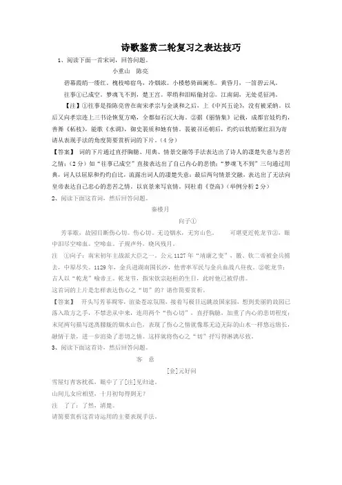 诗歌鉴赏二轮复习之表达技巧
