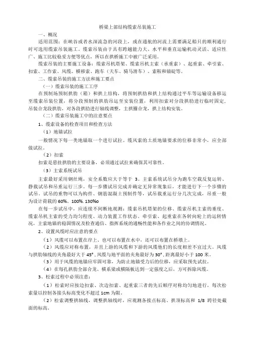 2021.10.06桥梁上部结构缆索吊装施工