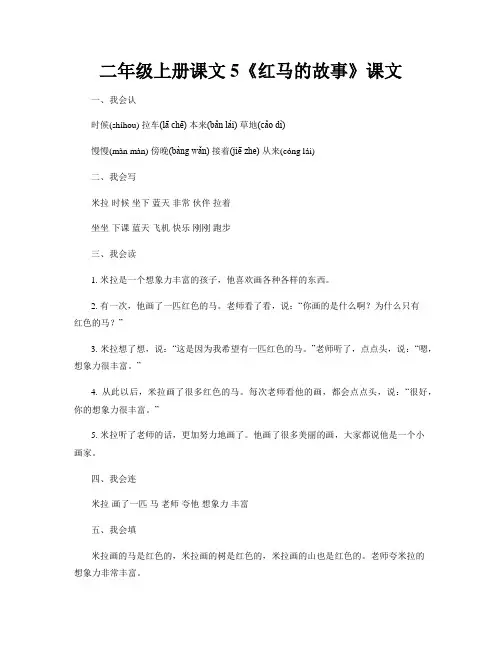 红马的故事课文