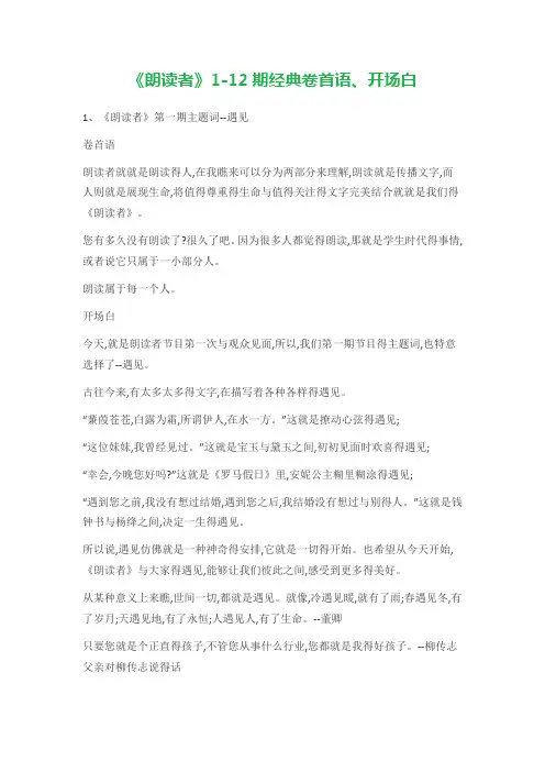 《朗读者》1-12期经典卷首语、开场白