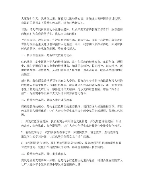 教师国语演讲比赛演讲稿
