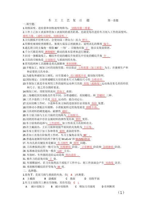 车工工艺复习题