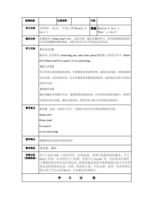 Module6Unit1What'sthis(教学设计)外研版(一起)英语一年级上册