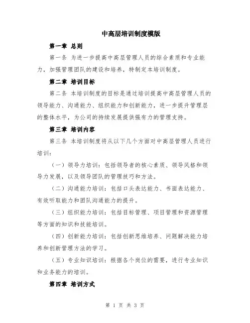 中高层培训制度模版